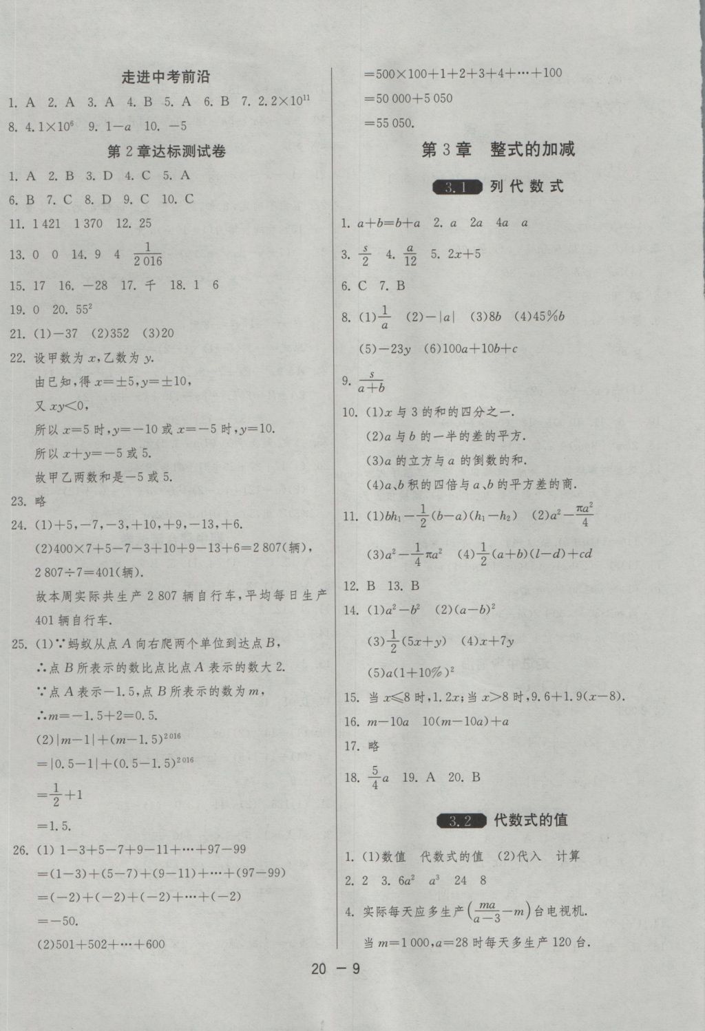 2016年1课3练单元达标测试七年级数学上册华师大版 参考答案第9页