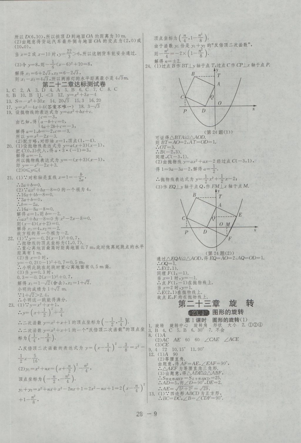 2016年1課3練單元達(dá)標(biāo)測(cè)試九年級(jí)數(shù)學(xué)上冊(cè)人教版 參考答案第9頁(yè)