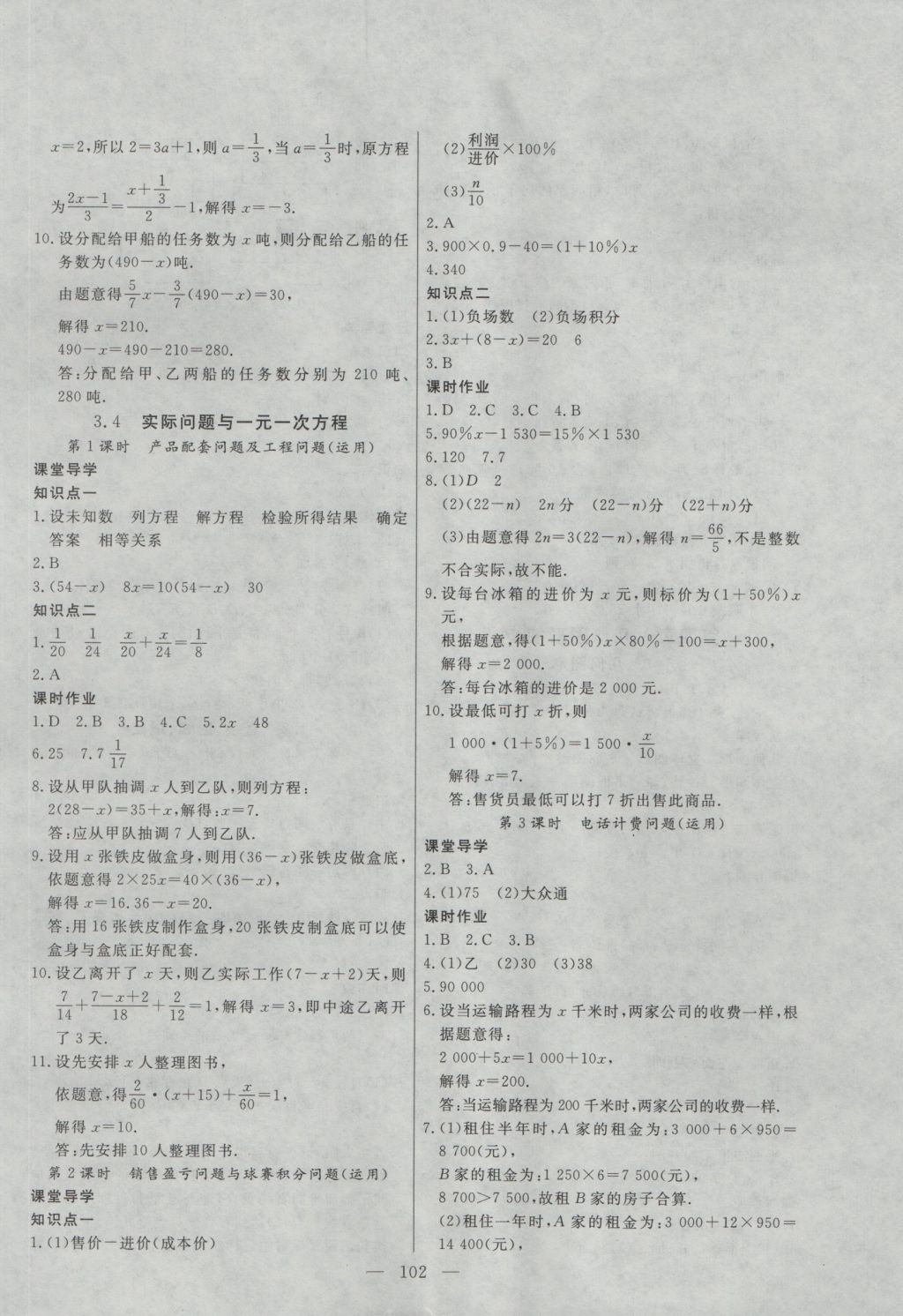 2016年自主训练七年级数学上册人教版 参考答案第10页