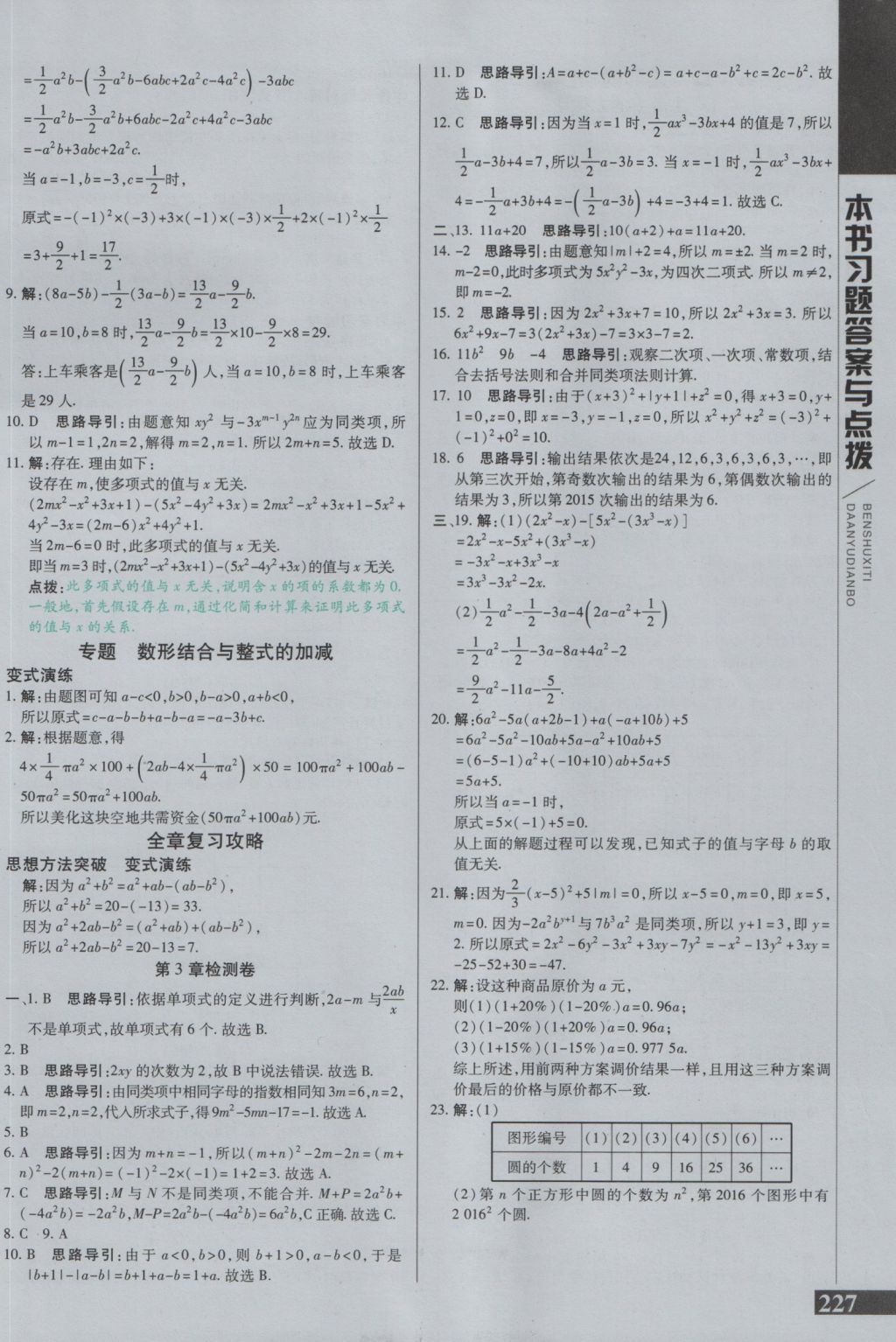 2016年倍速學(xué)習(xí)法七年級數(shù)學(xué)上冊華師大版 參考答案第12頁