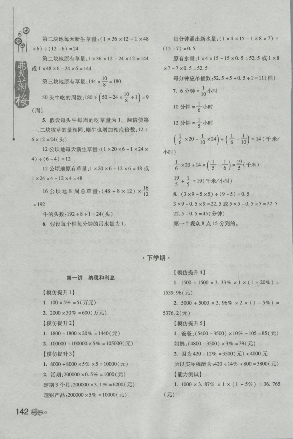 2016年小學生應(yīng)用題訓練營六年級 參考答案第17頁