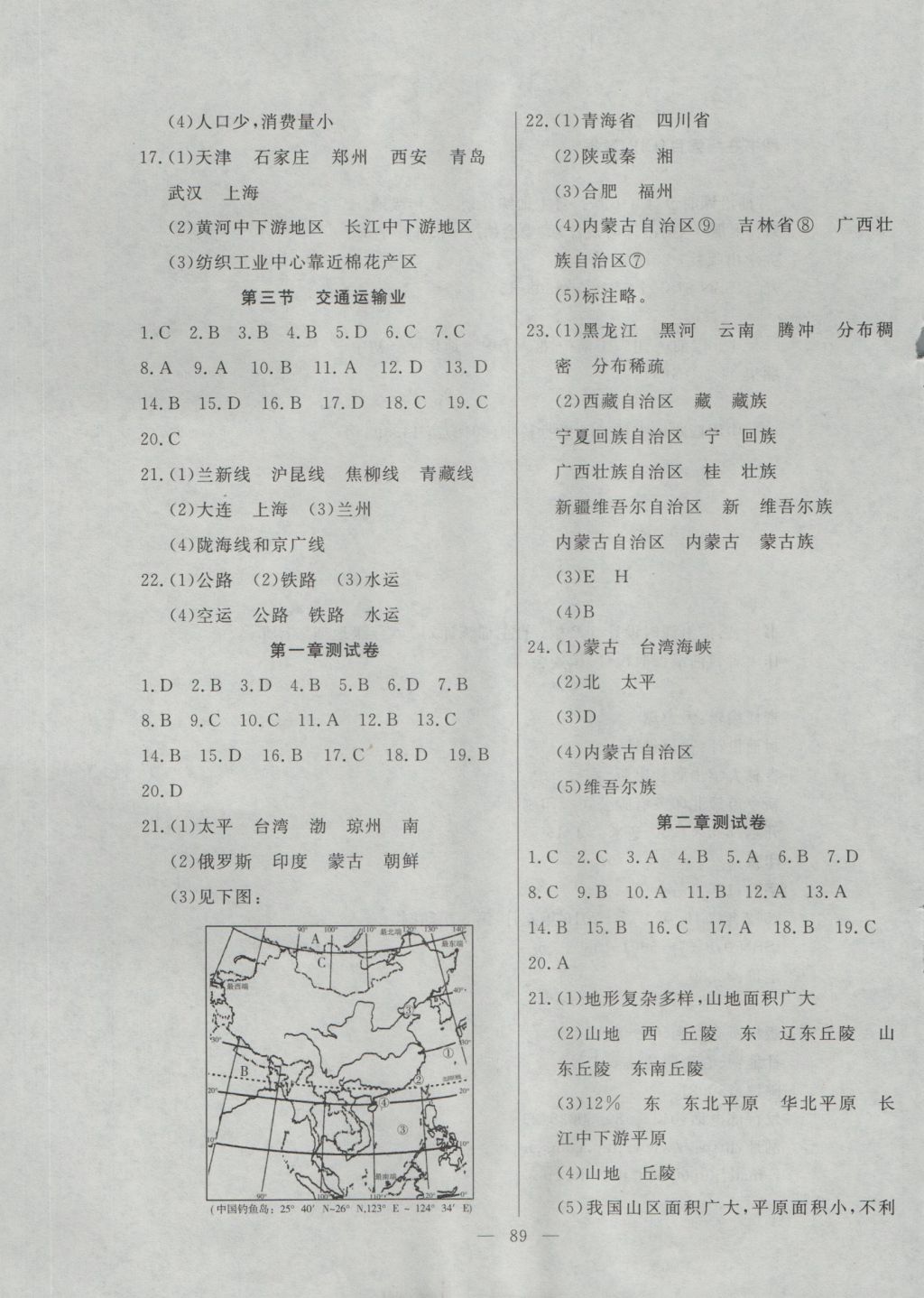 2016年自主訓(xùn)練八年級地理上冊湘教版 參考答案第5頁