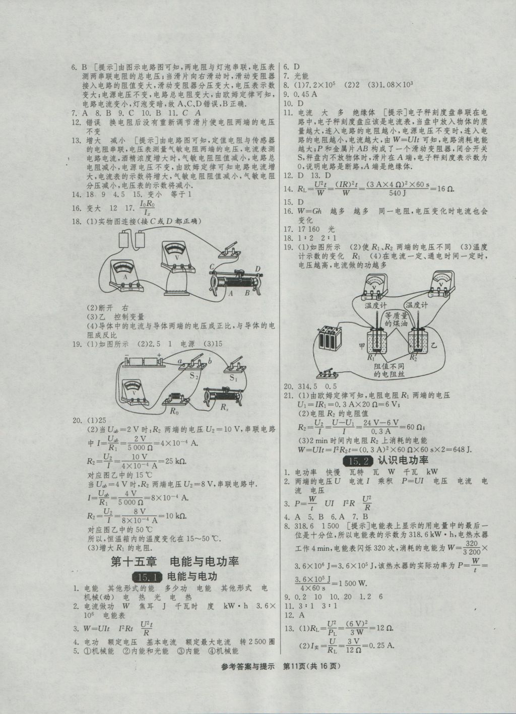 2016年1課3練單元達(dá)標(biāo)測(cè)試九年級(jí)物理上冊(cè)滬粵版 參考答案第11頁