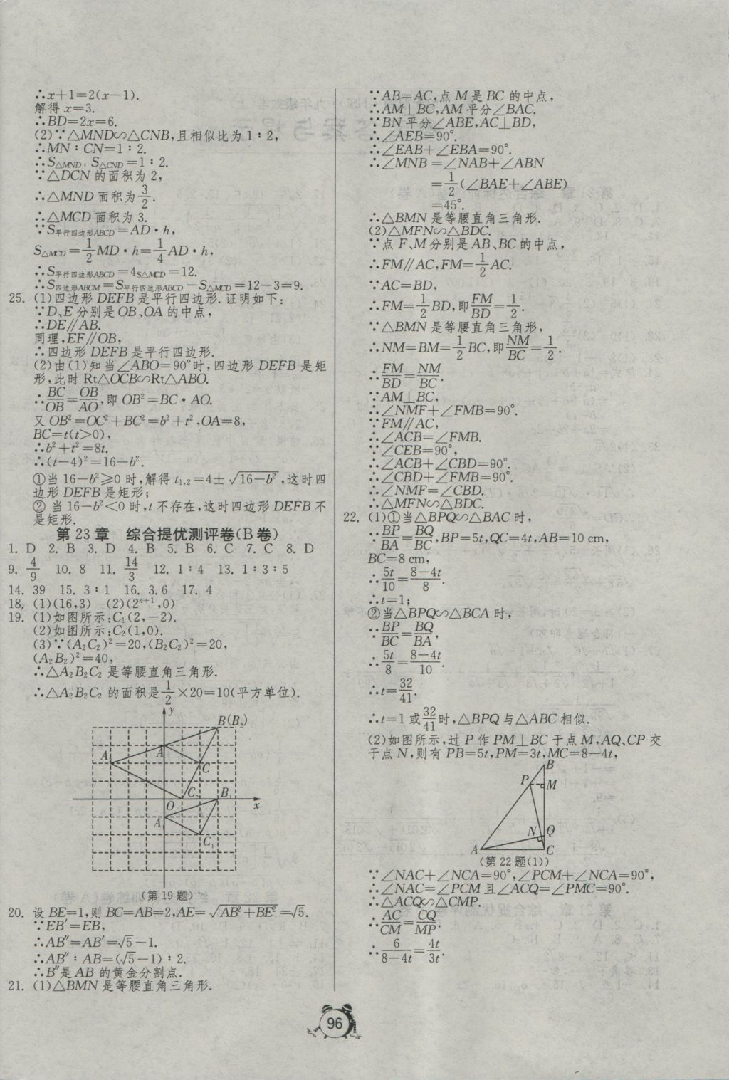 2016年單元雙測全程提優(yōu)測評卷九年級數(shù)學上冊華師大版 參考答案第4頁