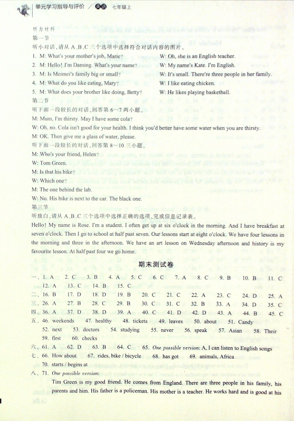 2016年單元學(xué)習(xí)指導(dǎo)與評(píng)價(jià)七年級(jí)英語上冊外研版 評(píng)價(jià)卷參考答案第14頁