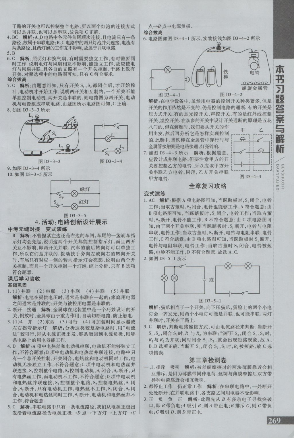 2016年倍速學(xué)習(xí)法九年級物理上冊教科版 參考答案第7頁