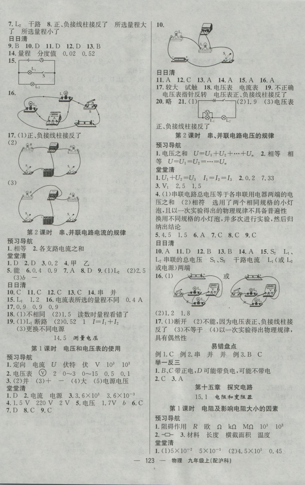 2016年四清导航九年级物理上册沪科版 参考答案第4页