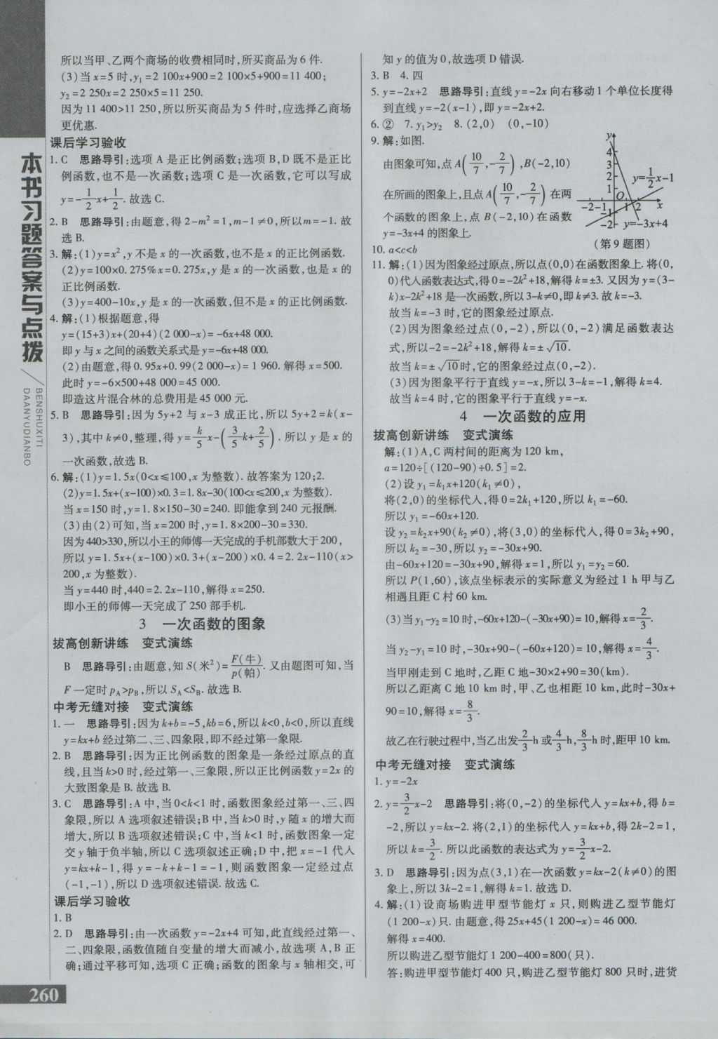 2016年倍速学习法八年级数学上册北师大版 参考答案第11页