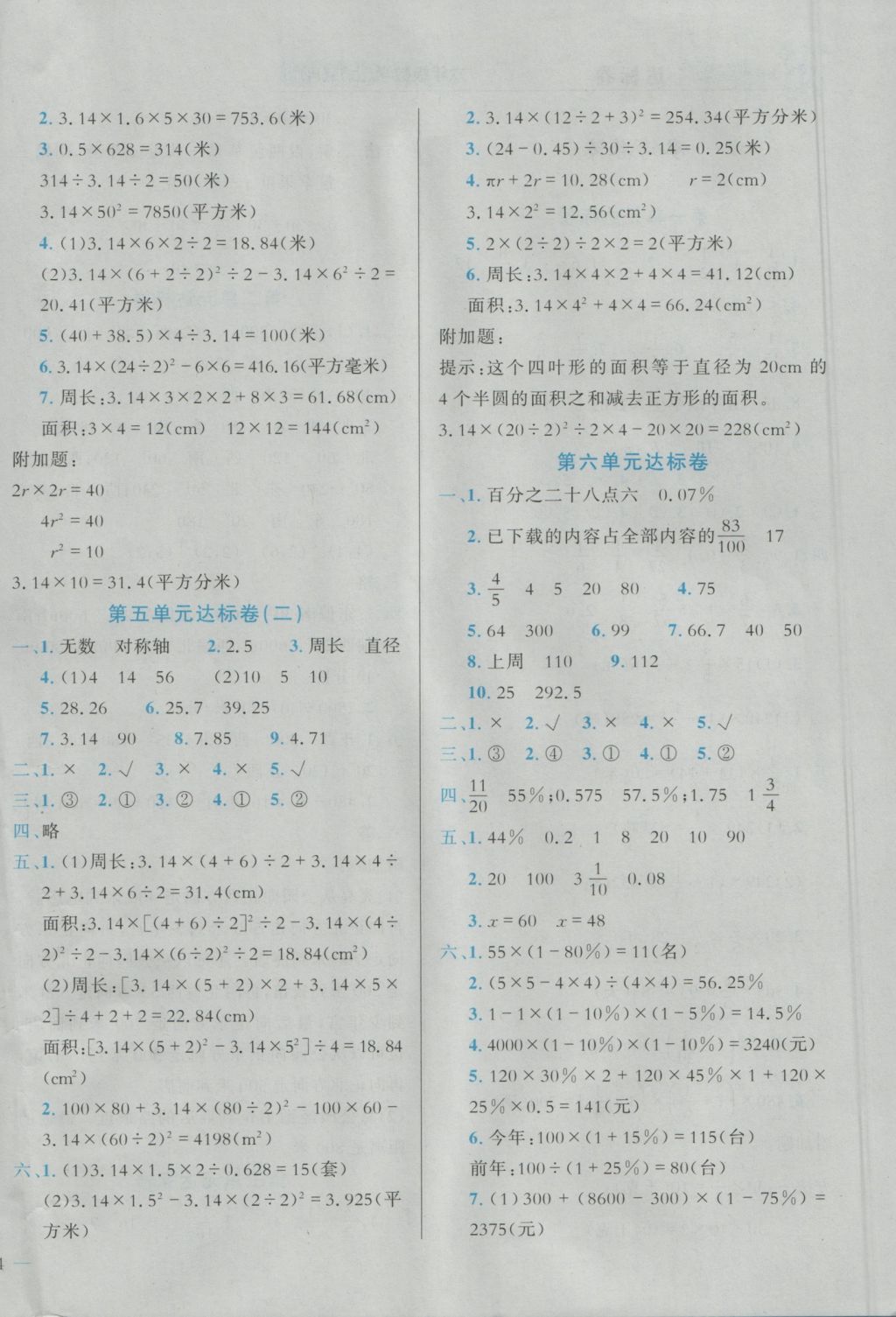 2016年黄冈小状元达标卷六年级数学上册人教版 参考答案第4页