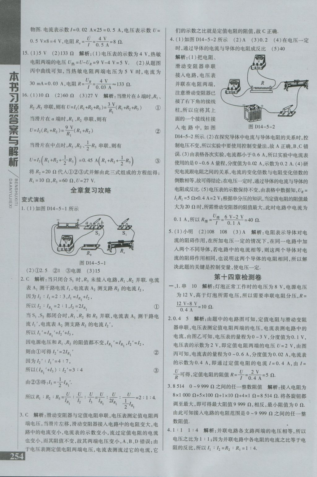 2016年倍速學習法九年級物理上冊蘇科版 參考答案第22頁