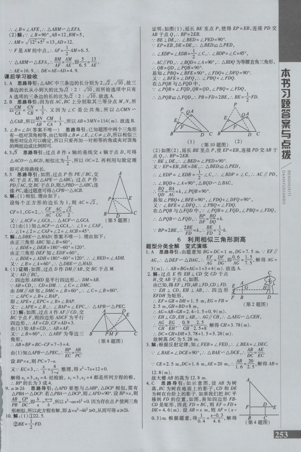 2016年倍速學(xué)習(xí)法九年級數(shù)學(xué)上冊北師大版 參考答案第21頁