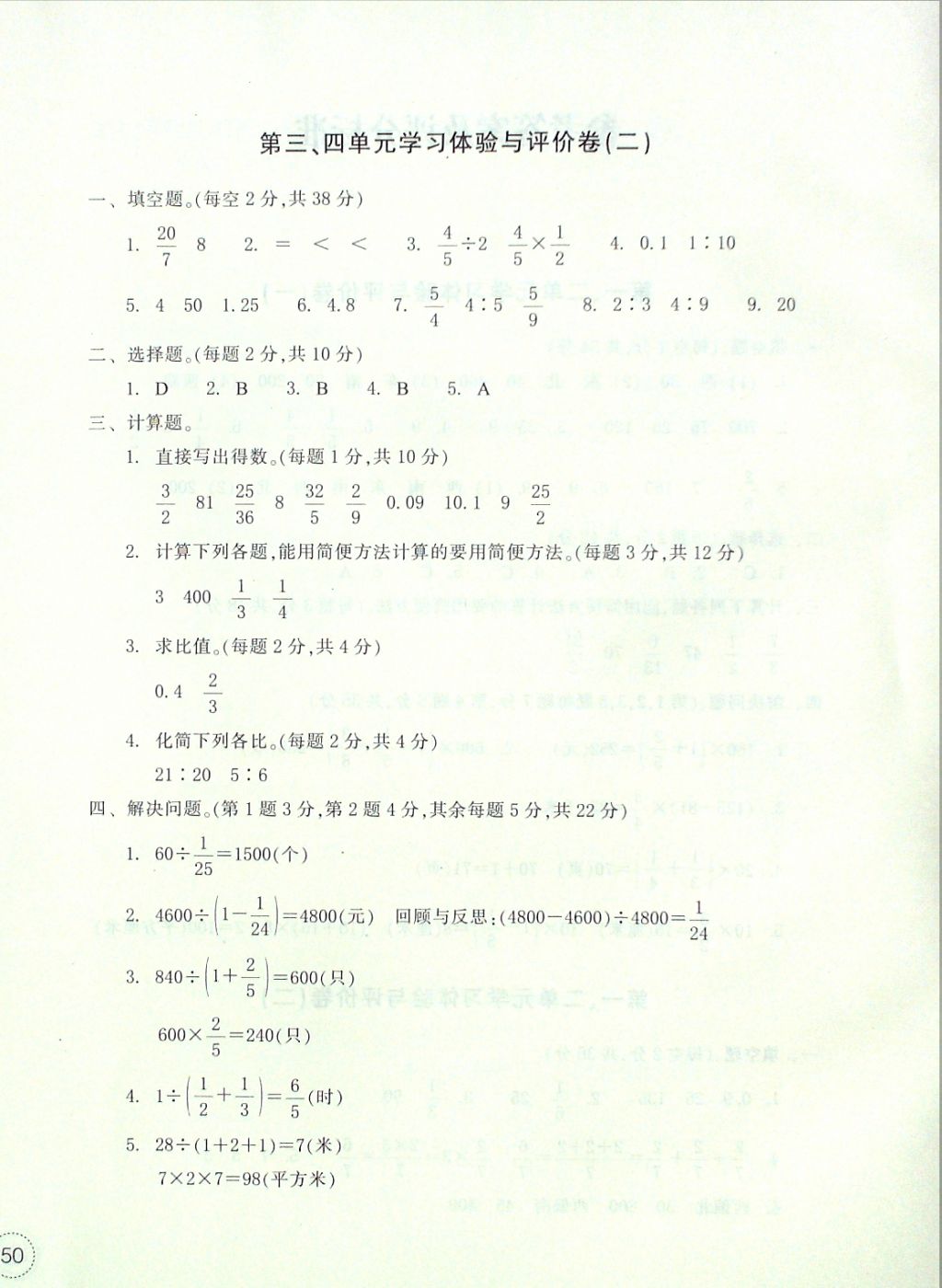 2016年单元学习体验与评价六年级数学上册 参考答案第4页