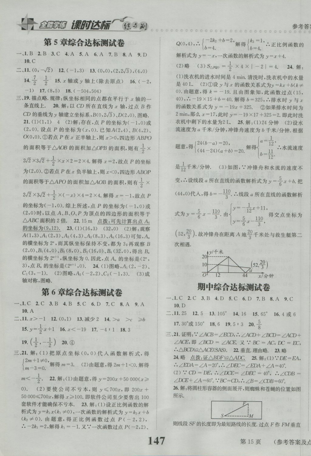 2016年課時(shí)達(dá)標(biāo)練與測(cè)八年級(jí)數(shù)學(xué)上冊(cè)蘇科版 參考答案第15頁(yè)