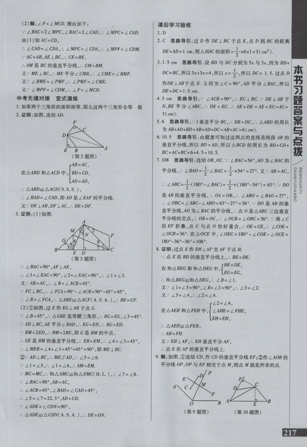 2016年倍速學習法八年級數(shù)學上冊華師大版 參考答案第15頁