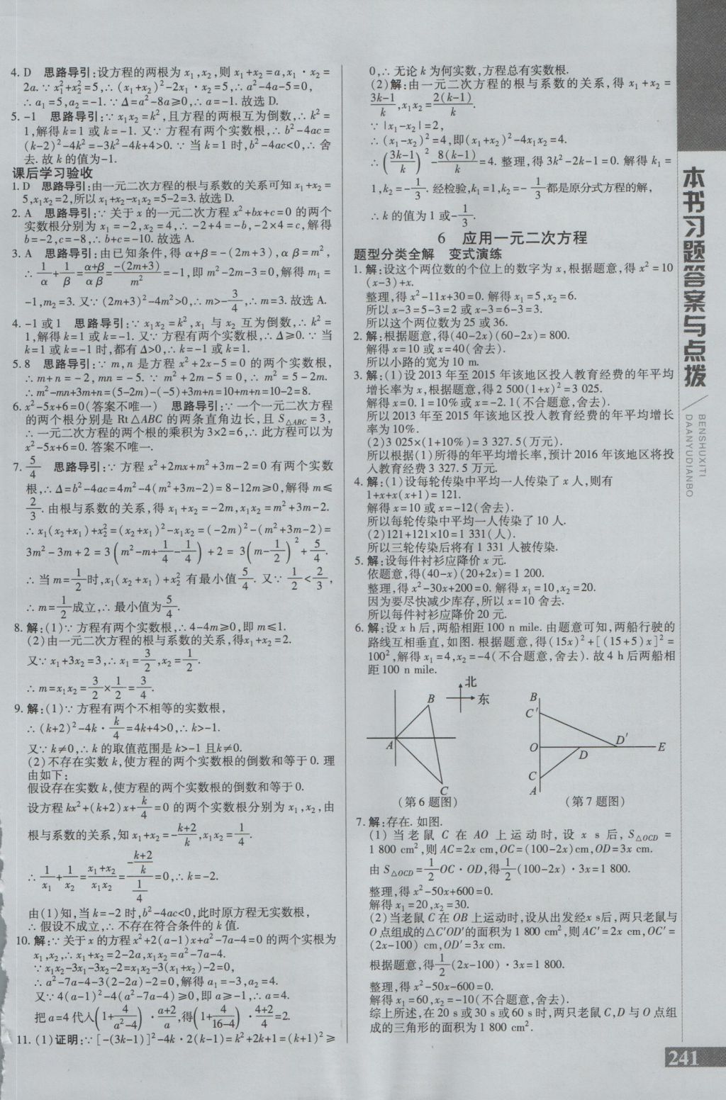 2016年倍速學(xué)習(xí)法九年級數(shù)學(xué)上冊北師大版 參考答案第9頁