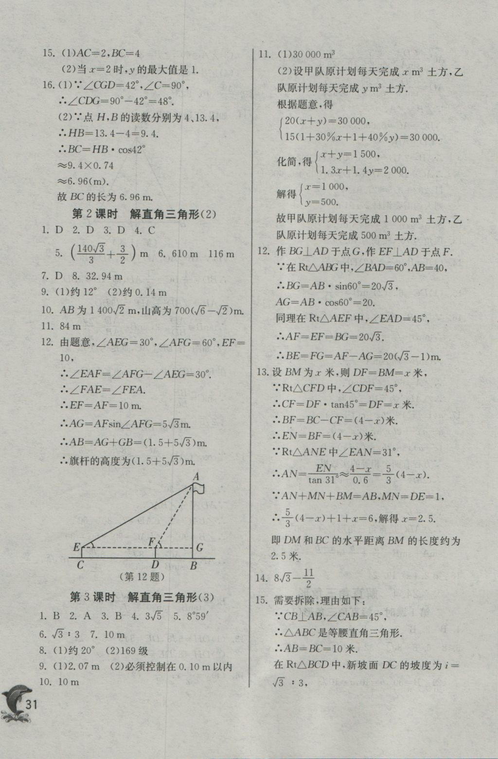 2016年实验班提优训练九年级数学上册华师大版 参考答案第31页