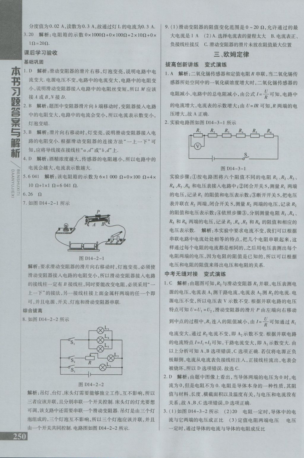 2016年倍速學習法九年級物理上冊蘇科版 參考答案第18頁