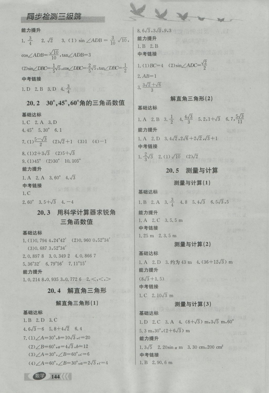 2016年同步檢測三級跳初三數(shù)學上冊 參考答案第8頁