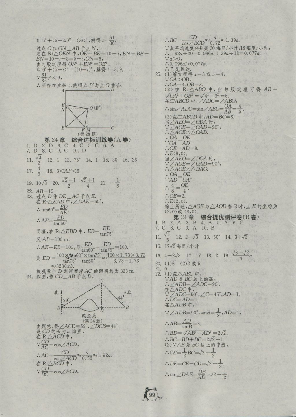 2016年單元雙測(cè)全程提優(yōu)測(cè)評(píng)卷九年級(jí)數(shù)學(xué)上冊(cè)華師大版 參考答案第7頁(yè)