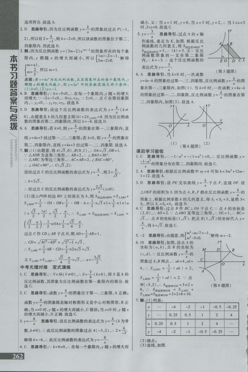 2016年倍速學(xué)習(xí)法九年級(jí)數(shù)學(xué)上冊(cè)北師大版 參考答案第30頁(yè)