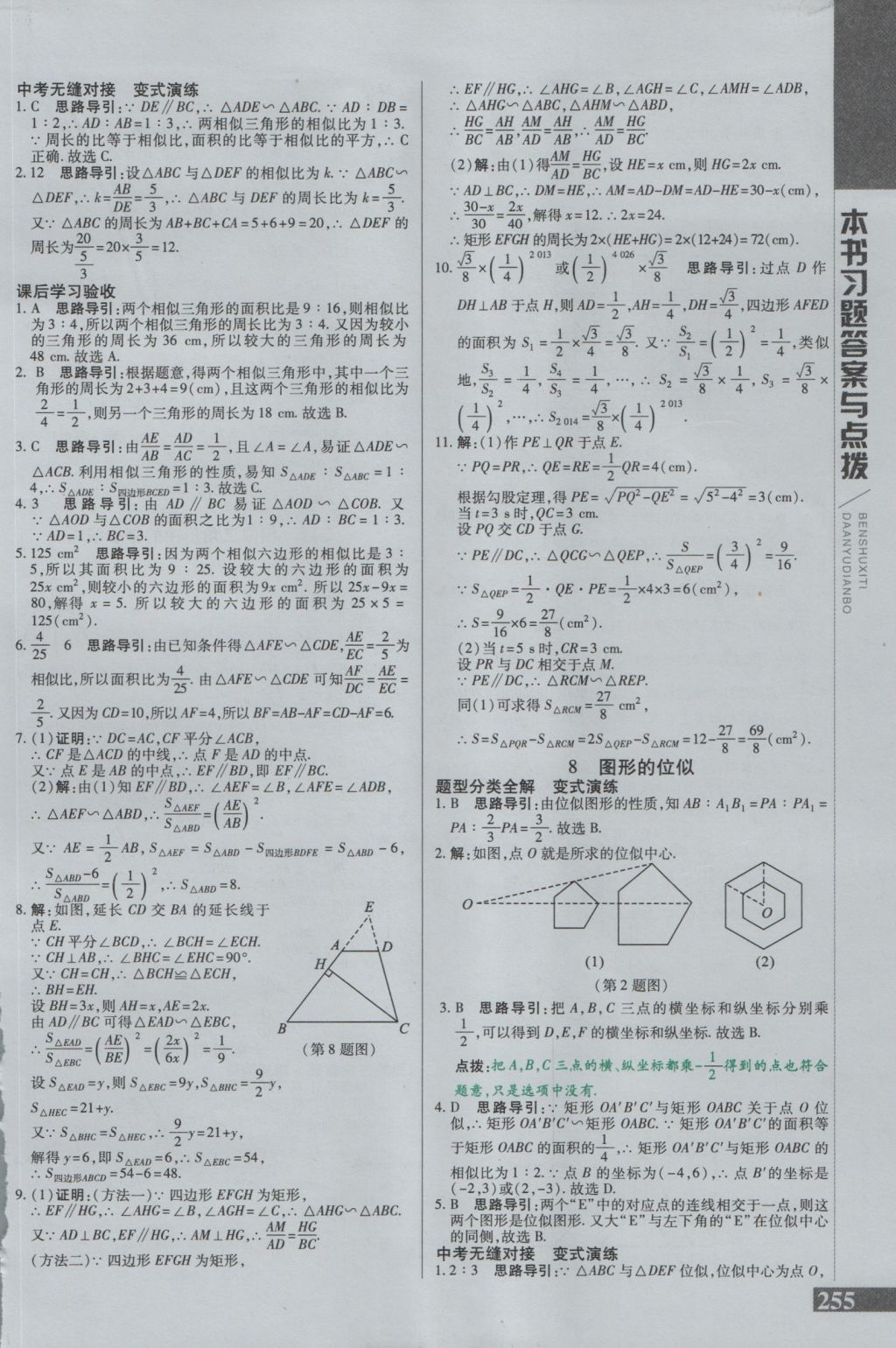 2016年倍速學(xué)習(xí)法九年級(jí)數(shù)學(xué)上冊(cè)北師大版 參考答案第23頁(yè)