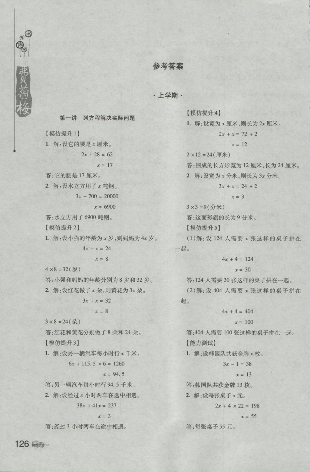 2016年小学生应用题训练营六年级 参考答案第2页