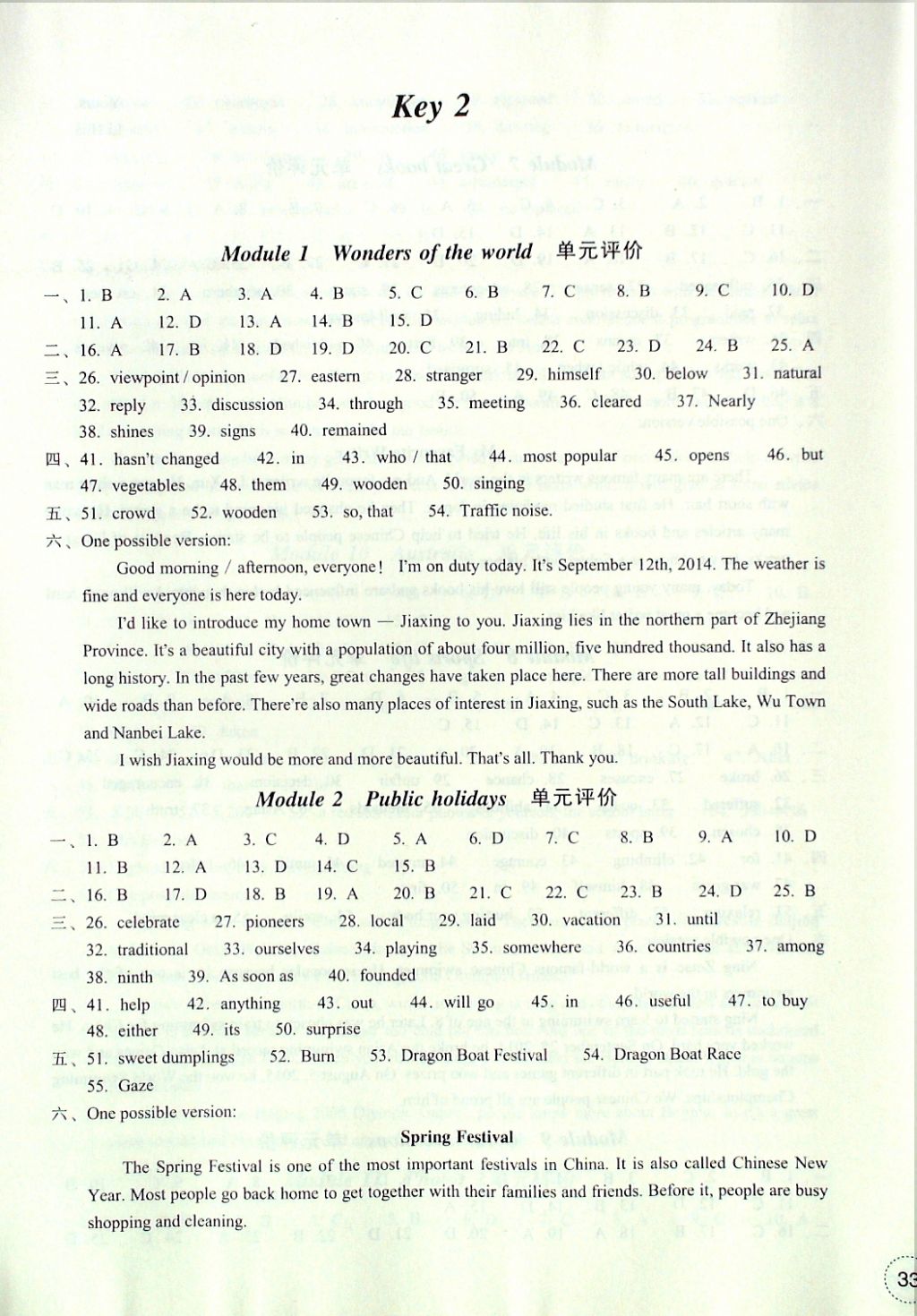 2016年单元学习指导与评价九年级英语上册 评价卷参考答案第8页