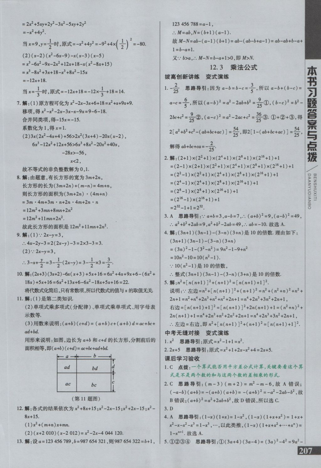 2016年倍速學(xué)習(xí)法八年級數(shù)學(xué)上冊華師大版 參考答案第5頁