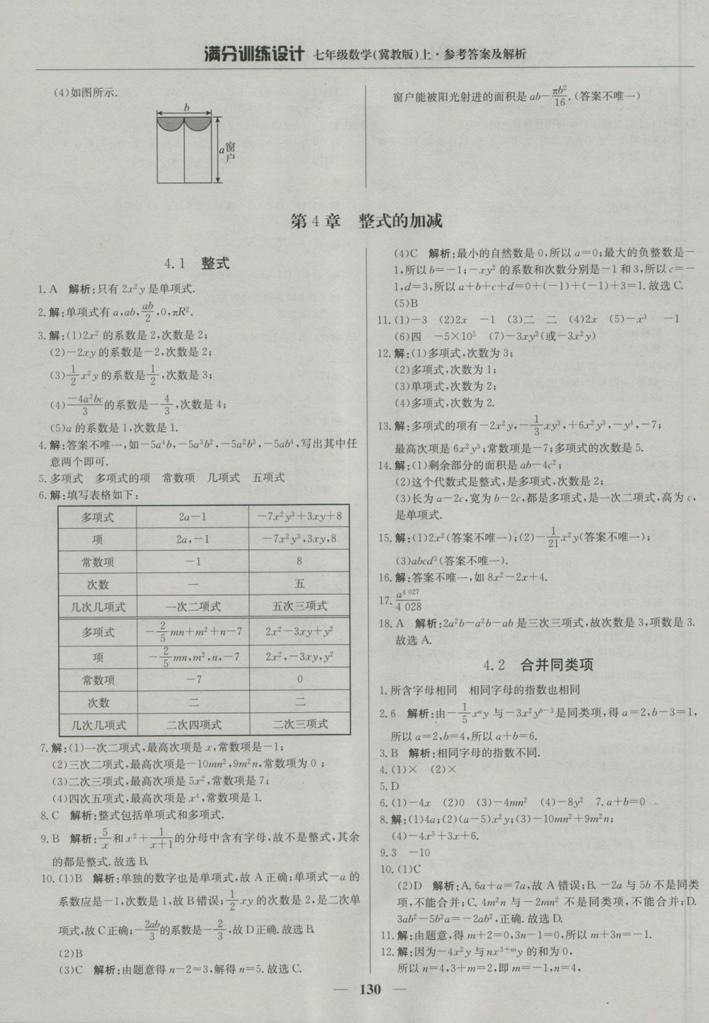 2016年滿分訓練設計七年級數(shù)學上冊冀教版 參考答案第19頁