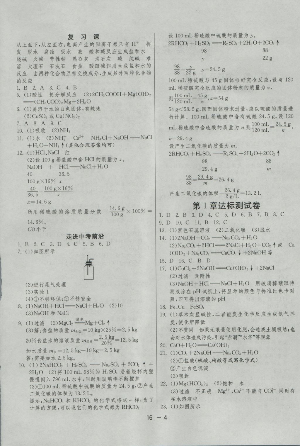 2016年1課3練單元達(dá)標(biāo)測試九年級科學(xué)上冊浙教版 參考答案第4頁