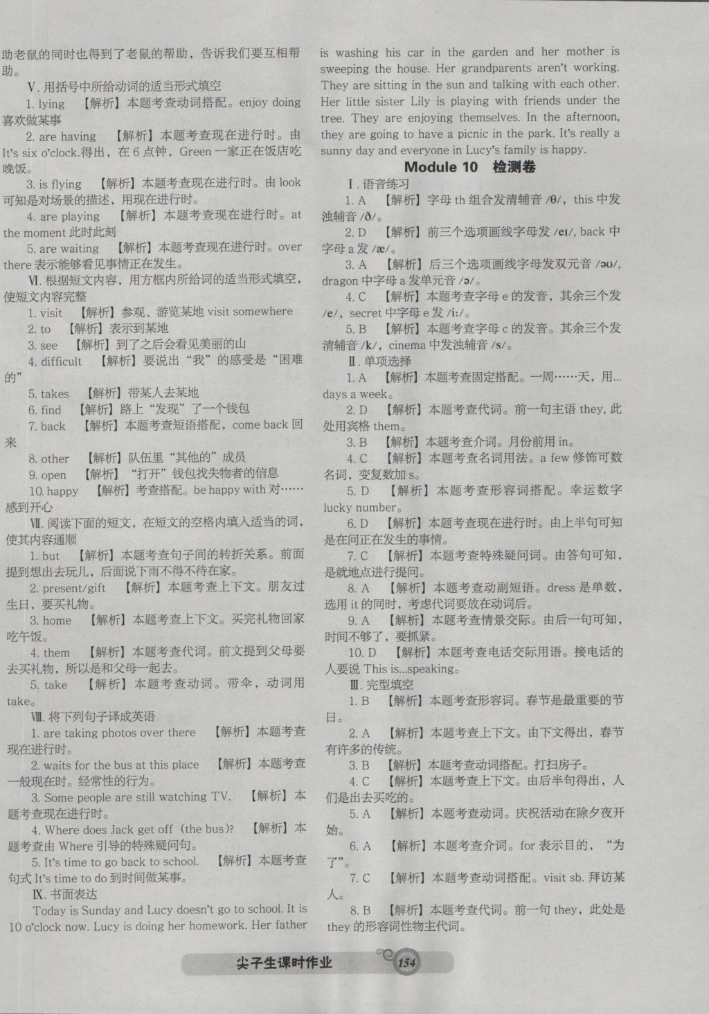 2016年尖子生新课堂课时作业七年级英语上册外研版 参考答案第22页