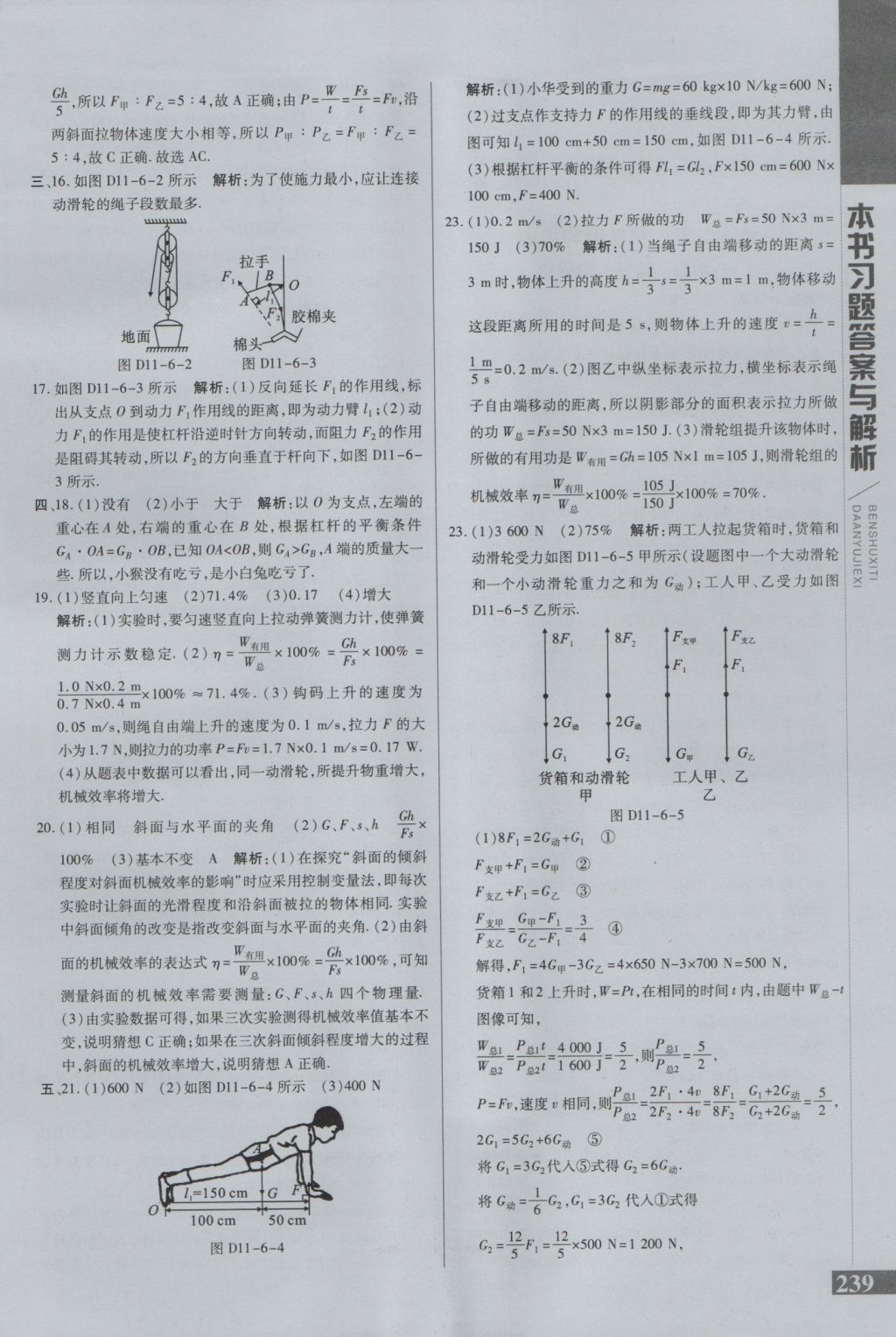 2016年倍速學(xué)習(xí)法九年級(jí)物理上冊(cè)蘇科版 參考答案第7頁(yè)