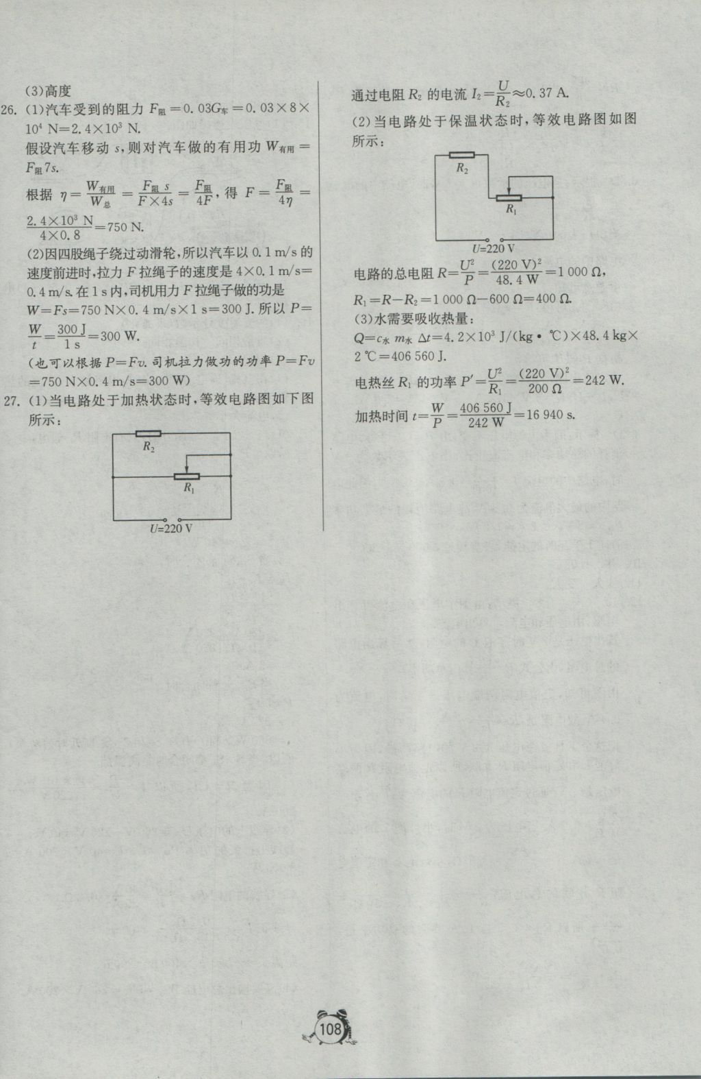 2016年單元雙測(cè)全程提優(yōu)測(cè)評(píng)卷九年級(jí)物理上冊(cè)滬粵版 參考答案第16頁