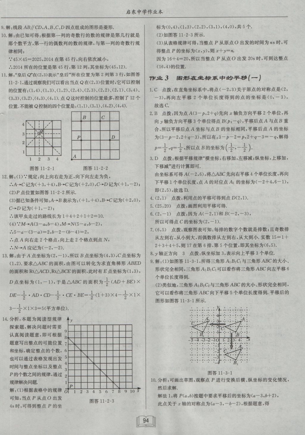 2016年啟東中學(xué)作業(yè)本八年級(jí)數(shù)學(xué)上冊(cè)滬科版 參考答案第2頁