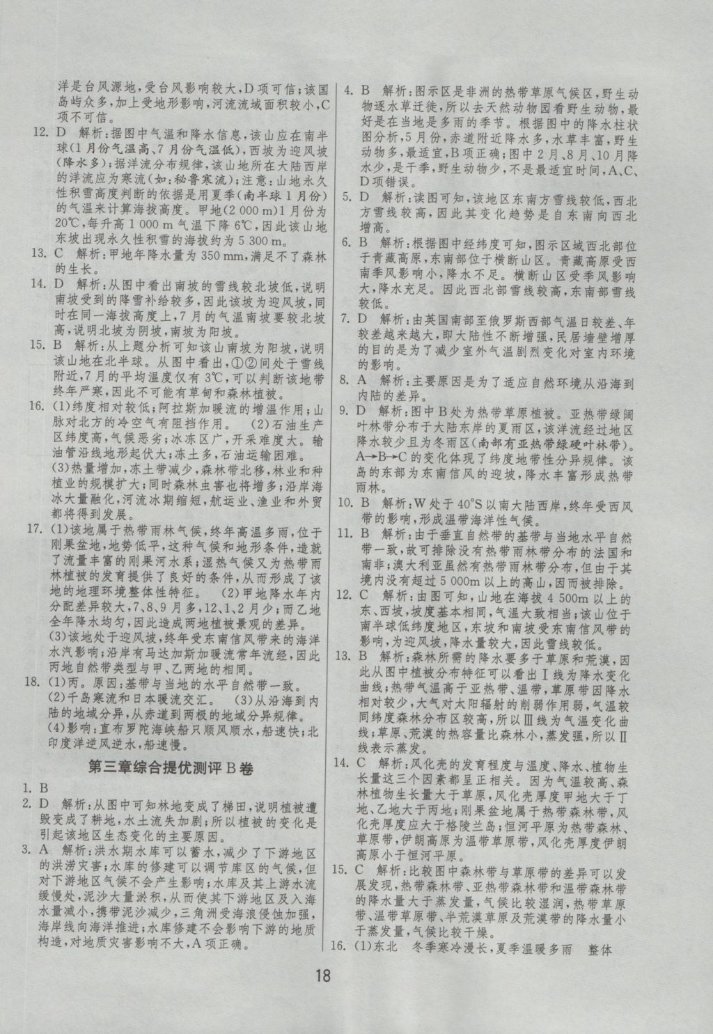2016年實(shí)驗(yàn)班全程提優(yōu)訓(xùn)練地理必修1湘教版 參考答案第18頁