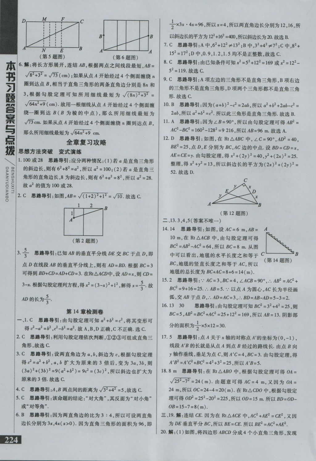 2016年倍速学习法八年级数学上册华师大版 参考答案第22页