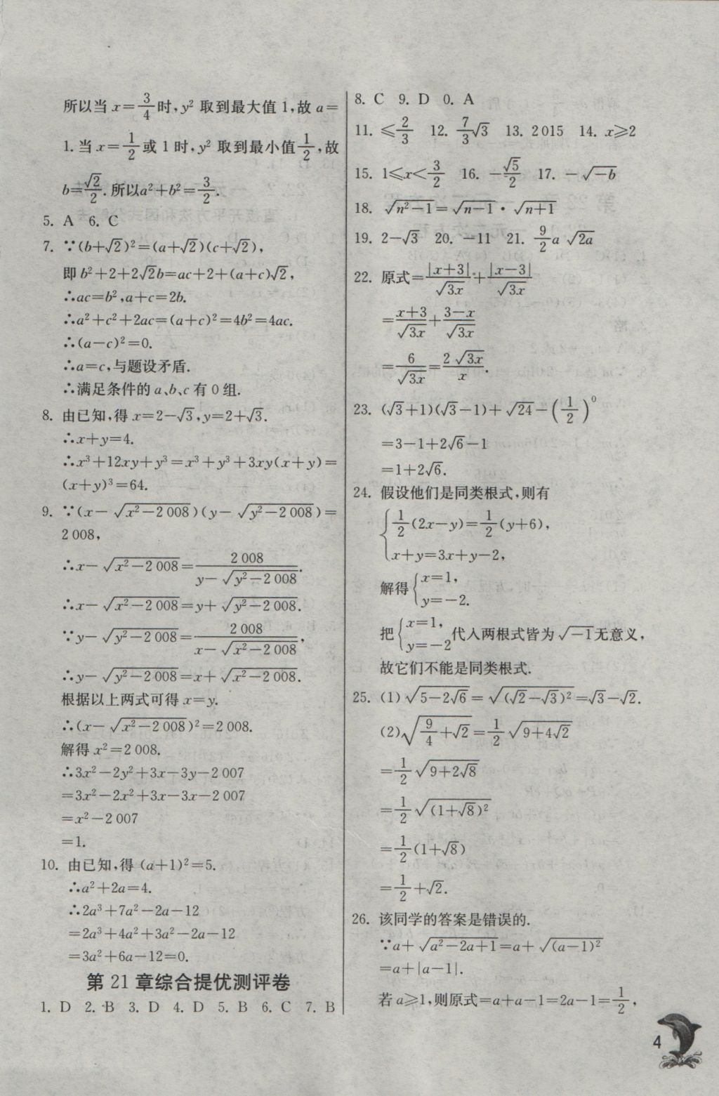 2016年實驗班提優(yōu)訓(xùn)練九年級數(shù)學(xué)上冊華師大版 參考答案第4頁