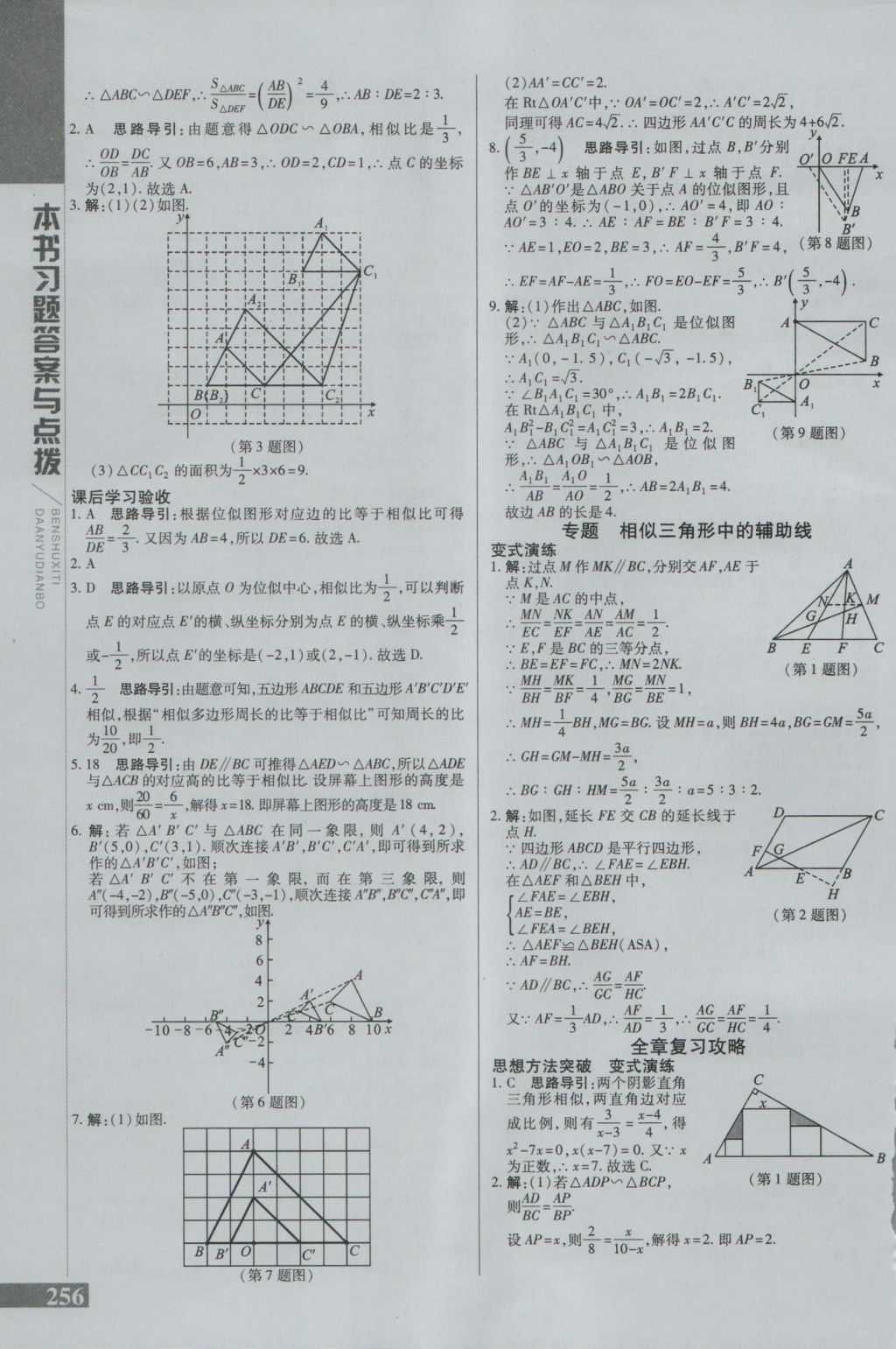 2016年倍速學(xué)習(xí)法九年級(jí)數(shù)學(xué)上冊(cè)北師大版 參考答案第24頁(yè)