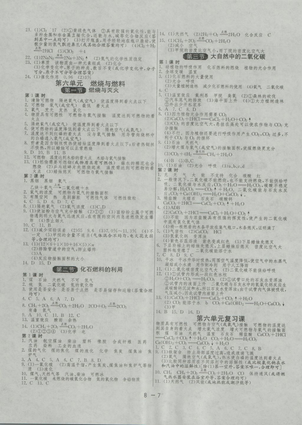 2016年1课3练单元达标测试九年级化学上册鲁教版 参考答案第7页