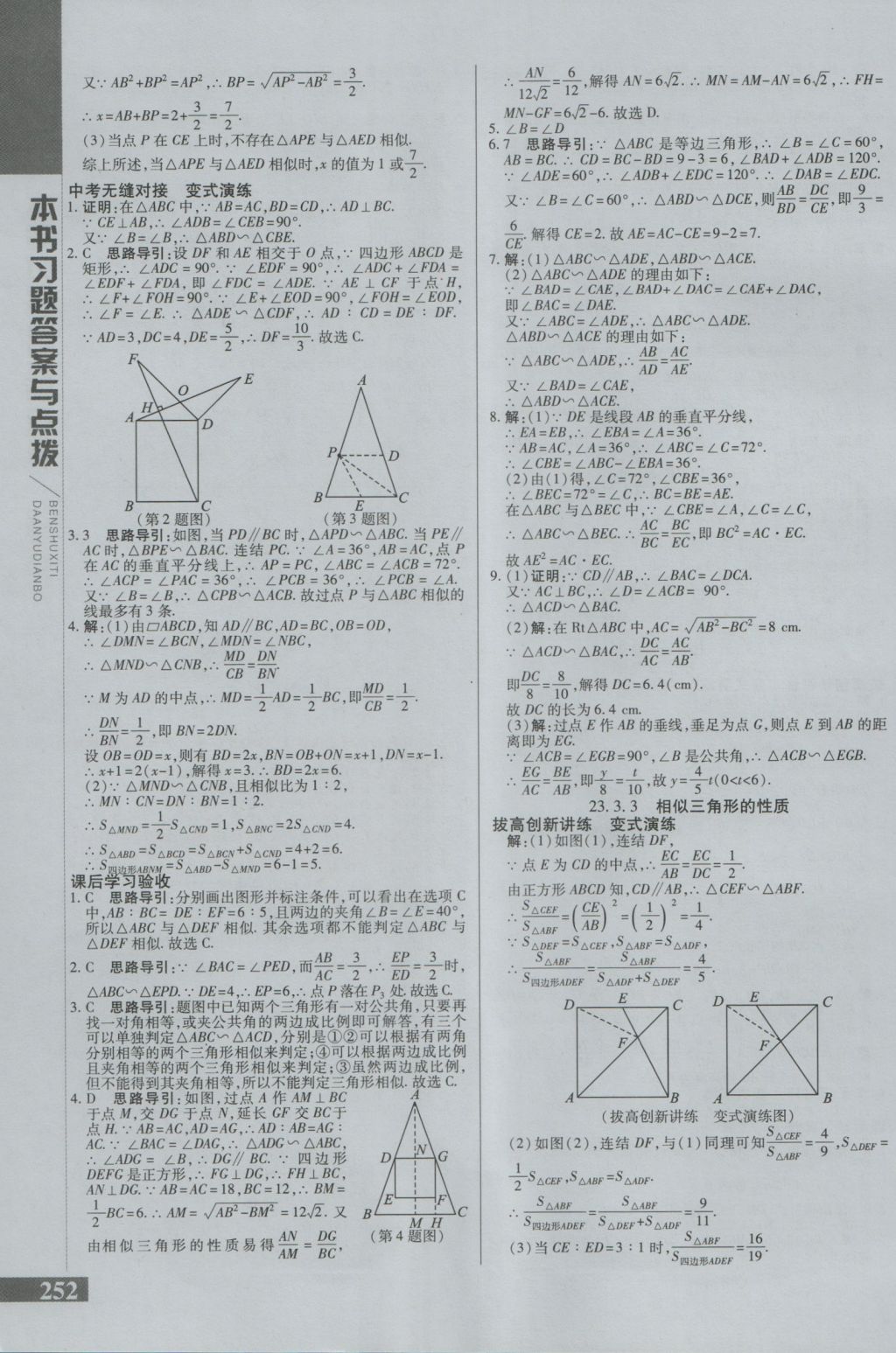 2016年倍速學(xué)習(xí)法九年級數(shù)學(xué)上冊華師大版 參考答案第11頁