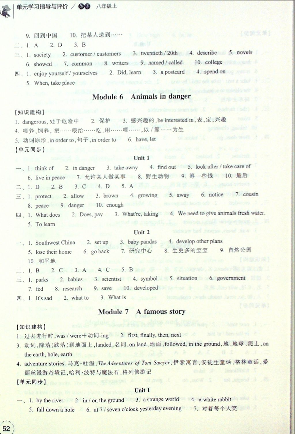 2016年单元学习指导与评价八年级英语上册 参考答案第4页