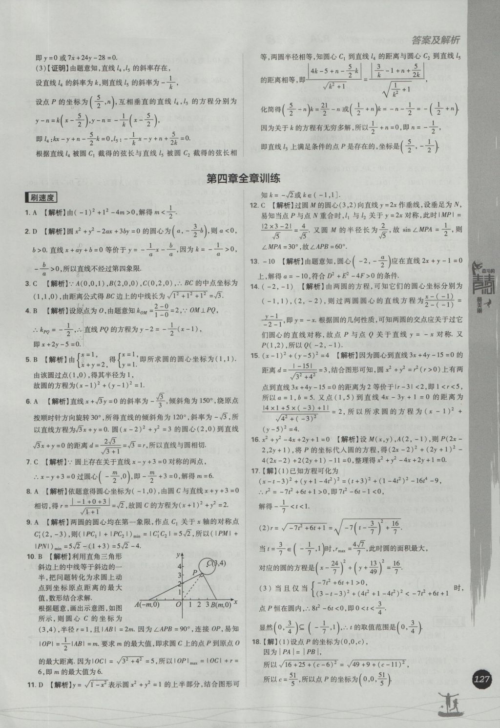 2016年高中必刷題數(shù)學(xué)必修2人教A版 參考答案第45頁