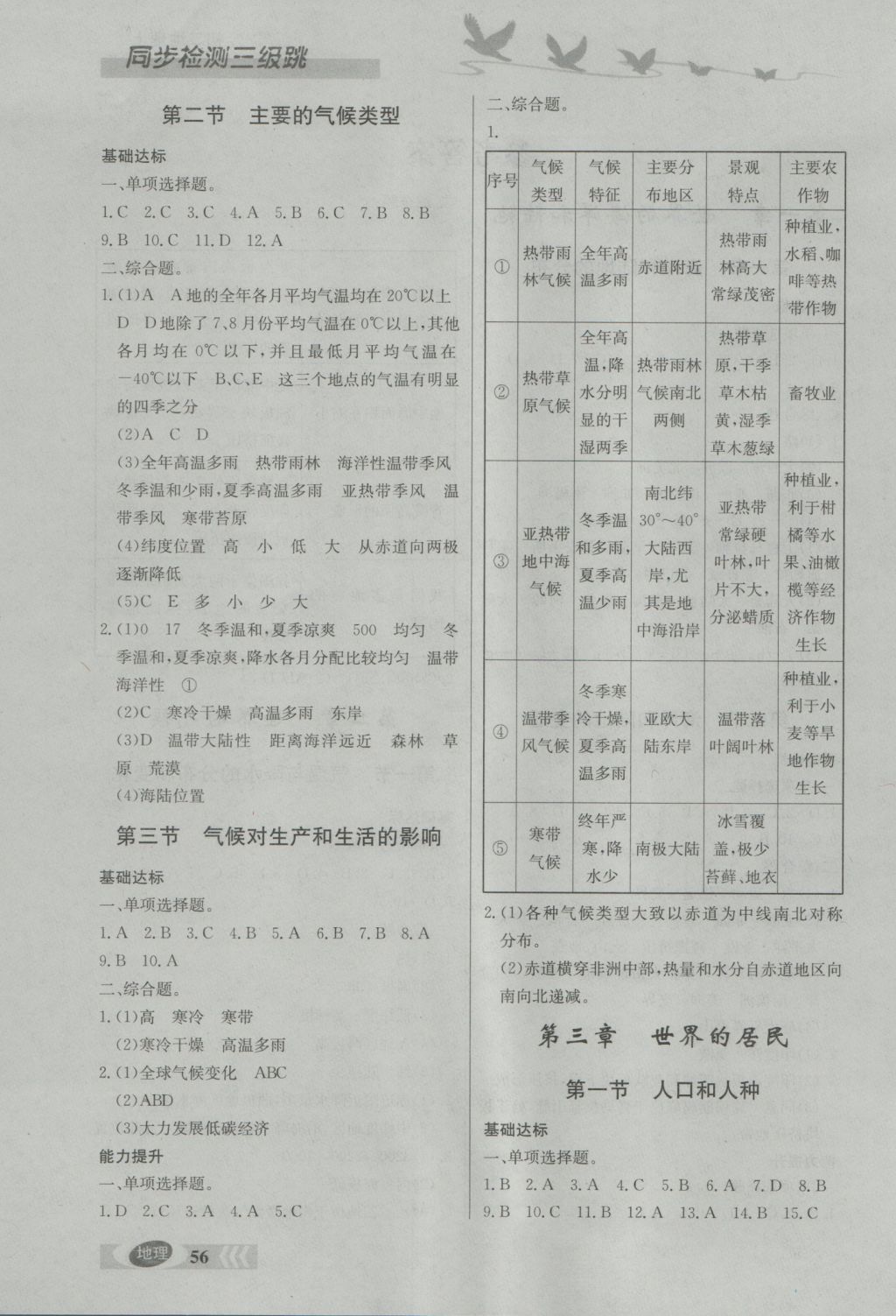 2016年同步檢測三級跳初二地理上冊 參考答案第2頁