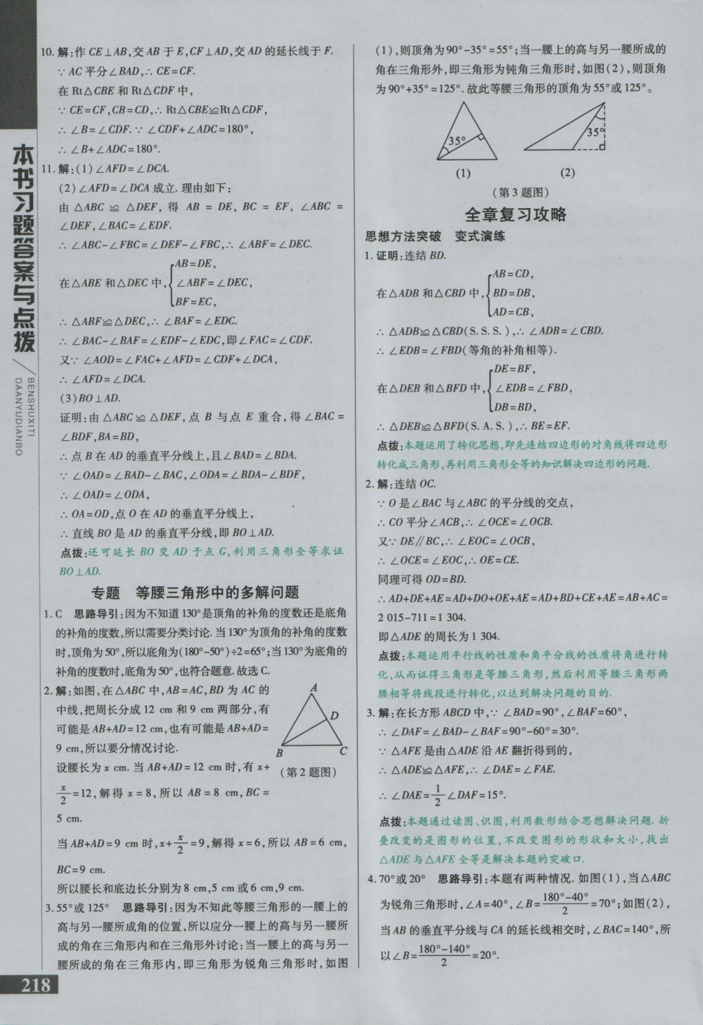 2016年倍速学习法八年级数学上册华师大版 参考答案第16页