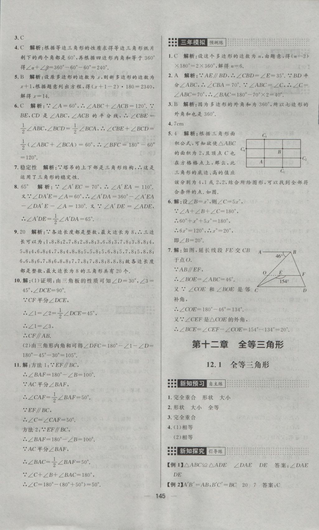 2016年练出好成绩八年级数学上册人教版 参考答案第5页