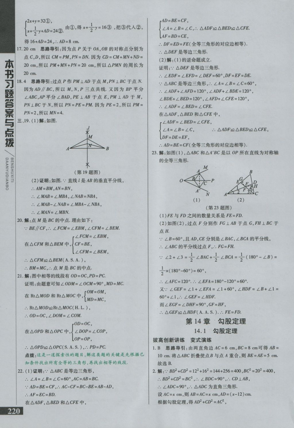 2016年倍速學習法八年級數(shù)學上冊華師大版 參考答案第18頁