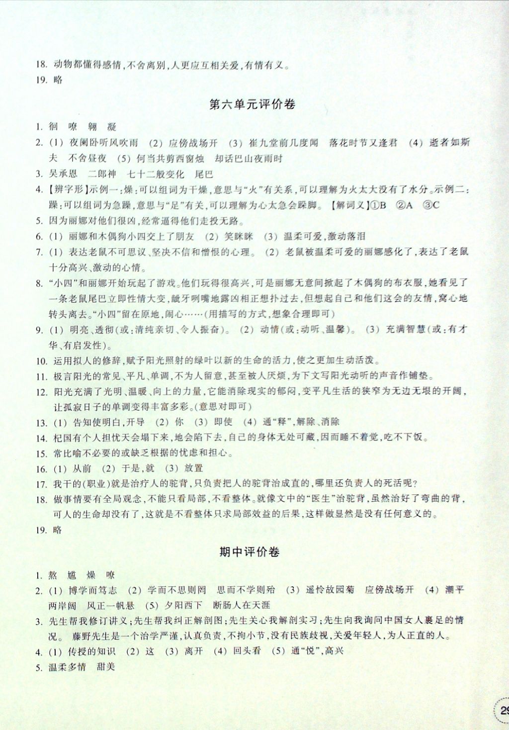 2016年單元學(xué)習(xí)指導(dǎo)與評價七年級語文上冊 評價卷參考答案第11頁