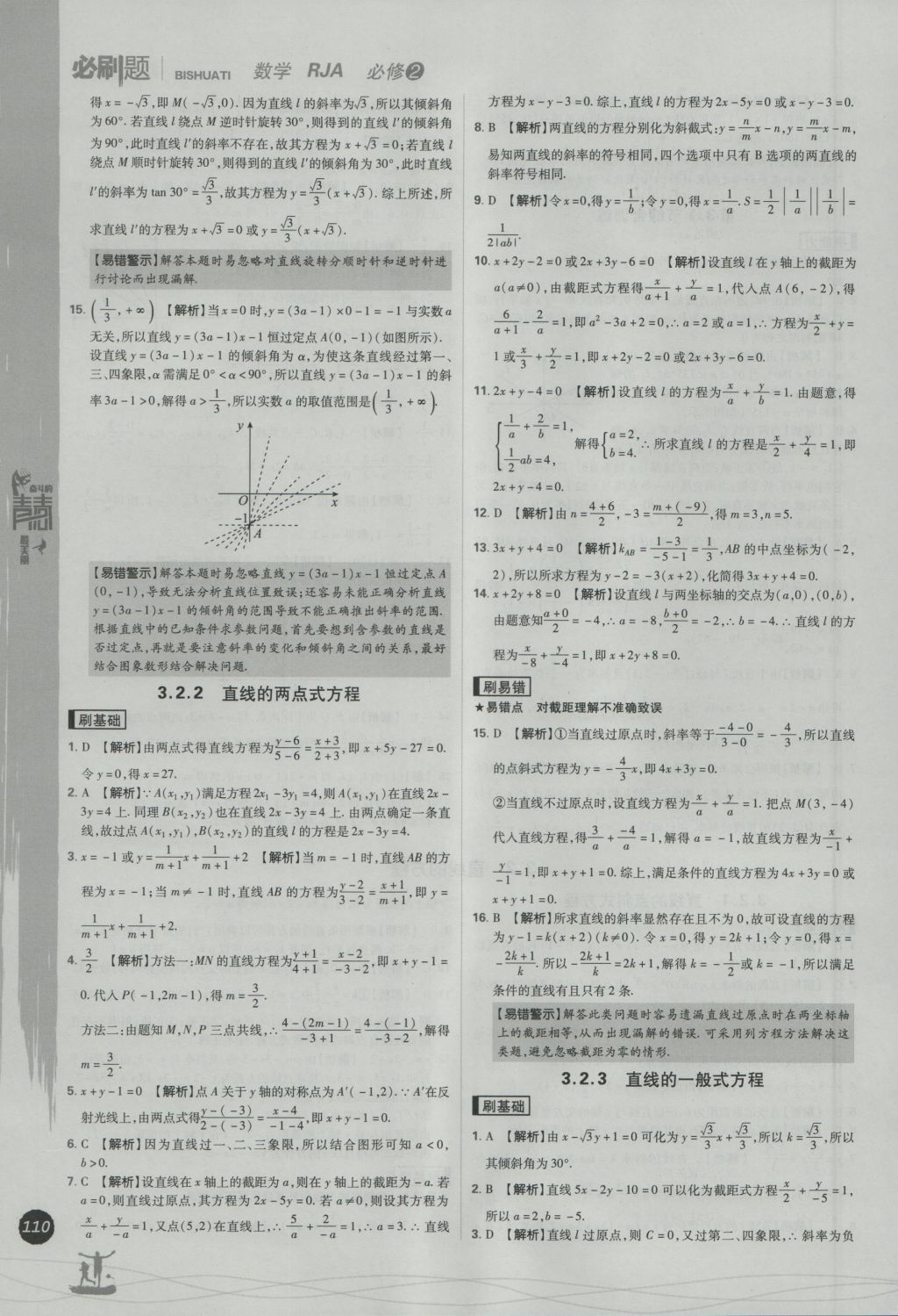 2016年高中必刷題數(shù)學(xué)必修2人教A版 參考答案第28頁(yè)