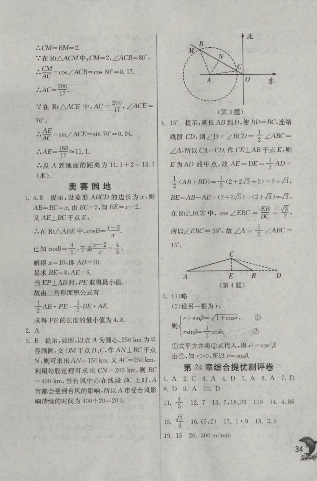 2016年实验班提优训练九年级数学上册华师大版 参考答案第34页