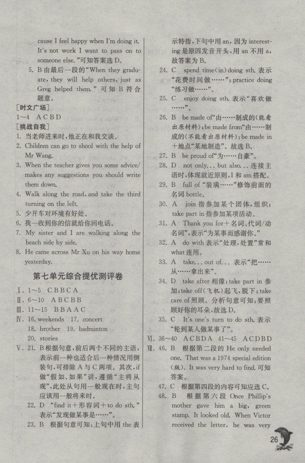 2016年實(shí)驗(yàn)班提優(yōu)訓(xùn)練八年級(jí)英語(yǔ)上冊(cè)冀教版 參考答案第26頁(yè)